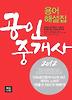 공인중개사 용어해설집(2012)