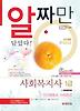 인간행동과 사회환경(사회복지사 1급)(2012)