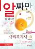 사회복지실천론(사회복지사 1급)(2012)