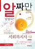 사회복지실천기술론(사회복지사 1급)(2012)