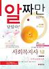 지역사회복지론(사회복지사 1급)(2012)