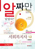 사회복지정책론(사회복지사 1급)(2012)