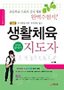 생활체육지도자 3급(최신판)(2012)