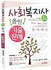 사회복지사 1급 올인 기출문제(2013)