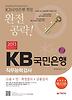 KB 국민은행 직무능력검사(2013)