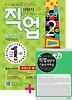 직업 상담사 2급(한권으로 끝내기)(2013)
