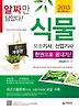 식물보호기사 산업기사 한권으로 끝내기(2013)
