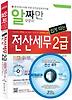 전산세무 2급(알짜만 담았다)(2013)