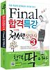 청소년 상담사 3급(2013)