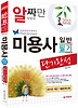미용사 일반 필기(단기완성)(2013)