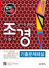 조경기능사 기출문제해설(2013)