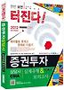 증권투자상담사 실제유형 모의고사(2012)