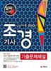 조경기사 기출문제해설(2013)