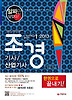 조경기사 산업기사(2013)