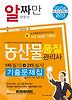 농산물품질관리사 기출문제집(2013)
