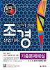 조경산업기사 기출문제해설(2013)