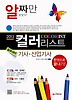 컬러리스트 기사 산업기사 한권으로 끝내기(2013)