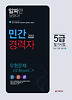 민간 경력자 5급 필기시험(2013)