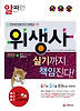 위생사 실기까지 책임진다(2013)