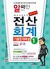 전산회계 1급 기출문제해설(2013)