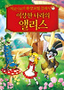 이상한 나라의 앨리스