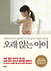 오래 앉는 아이