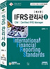IFRS관리사. 1
