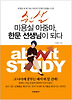 쉰살 미용실 아줌마 한문 선생님이 되다