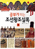 공부가 되는 조선왕조실록. 2