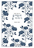 플라톤의 몸 이야기