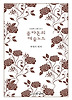 플라톤의 예술노트