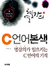 C 언어 본색