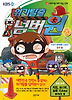 위기탈출 넘버원. 20: 한국 편