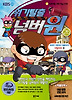 위기탈출 넘버원. 26: 화재의 위험에서 탈출하라(이탈리아 편)