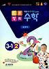 수학 3-1(2)(심화서)(토론창의)