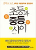 초등과 중등 사이