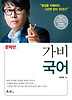 가비국어: 문학편