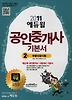 부동산공시법(공인중개사 2차 기본서)(2011)