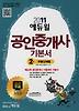 부동산세법(공인중개사 2차 기본서)(2011)
