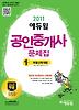 부동산학개론(공인중개사 1차 문제집)(2011)