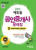 법령 및 중개실무(공인중개사 2차 문제집)(2011)