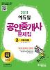부동산세법(공인중개사 2차 문제집)(2011)