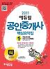 공인중개사 핵심요약집 1차(2011)
