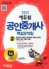 공인중개사 핵심요약집 2차(2011)