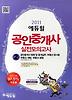 공인중개사 2차 실전모의고사(에듀윌)(2011)(8절)