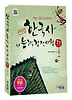 한국사 능력검정시험 고급(1 2급)(2012)