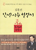 인생사용설명서 두번째 이야기