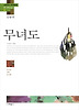 무녀도