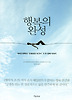 행복의 완성
