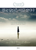 결국 당신은 이길 것이다